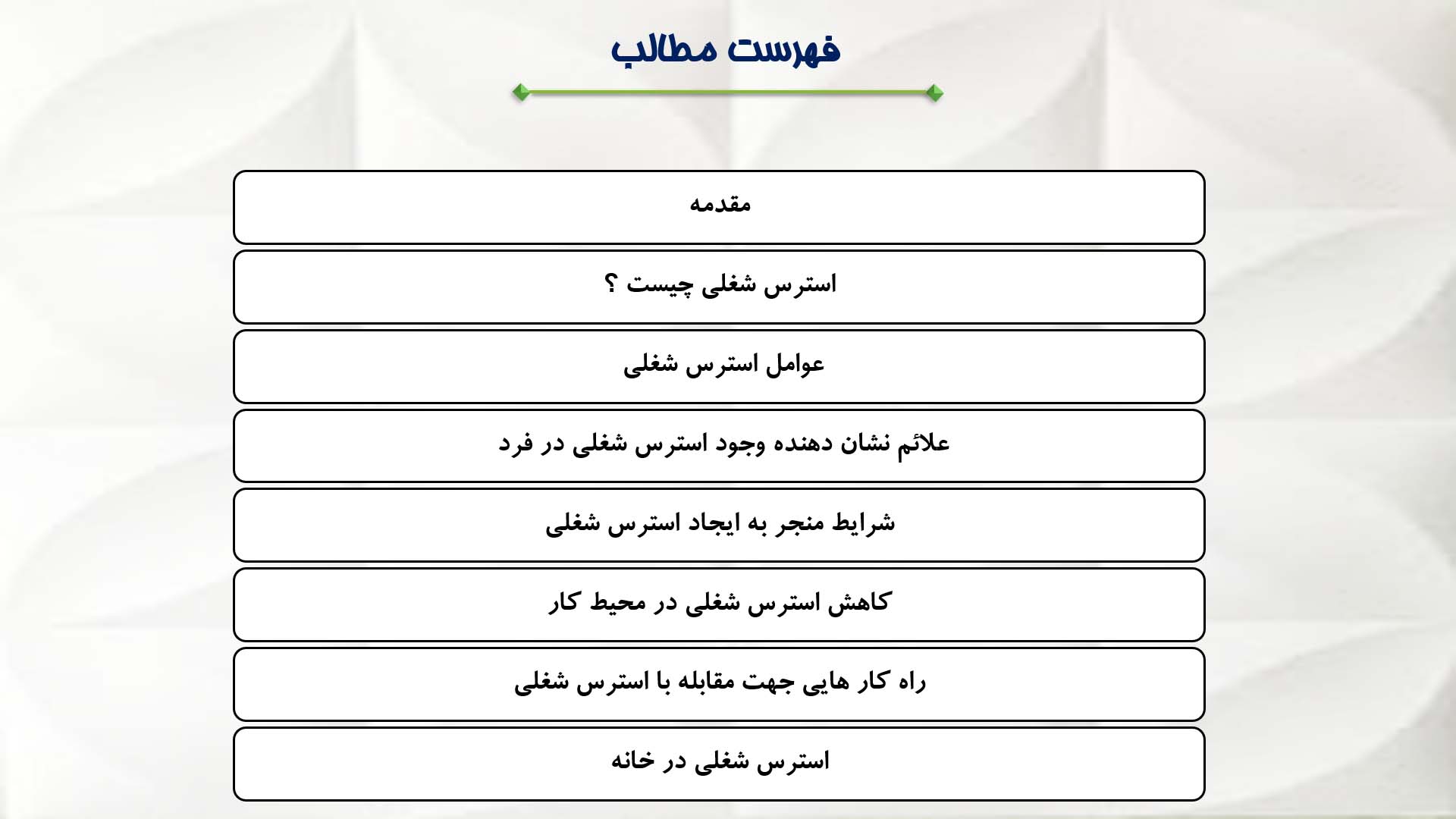 پاورپوینت در مورد استرس شغلی